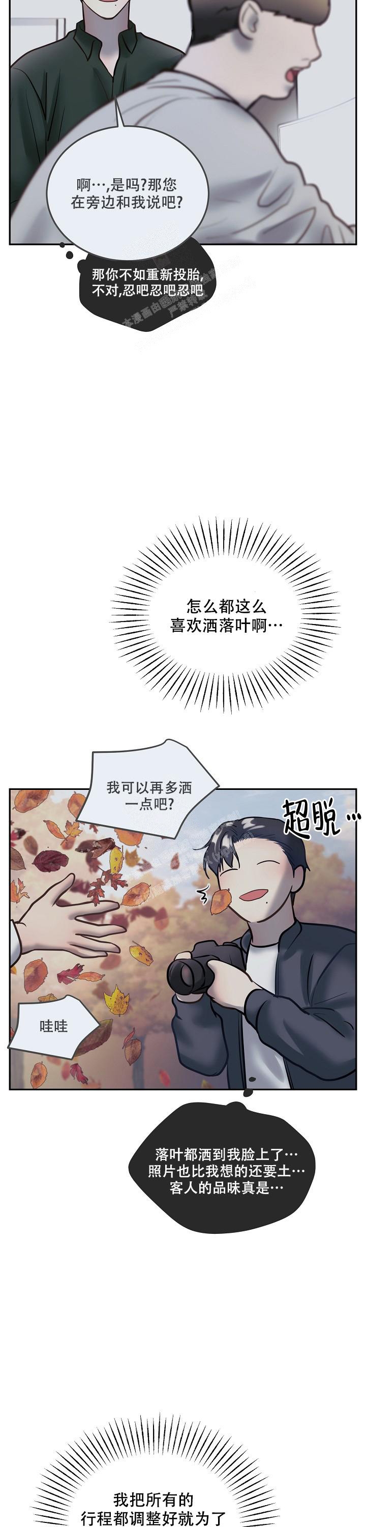 初恋的改变的漫画漫画,第71话2图