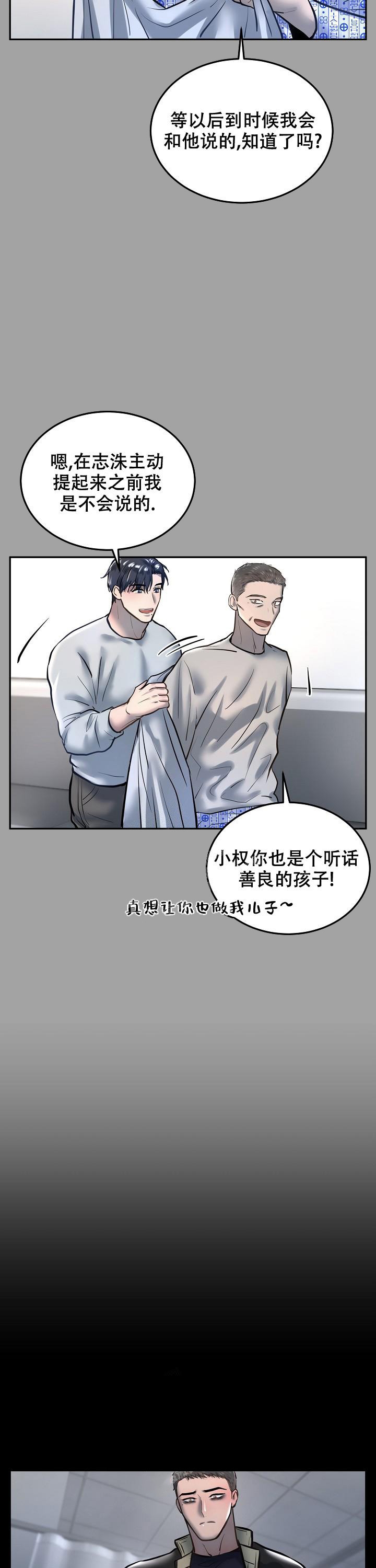 初恋的改变漫画,第66话2图