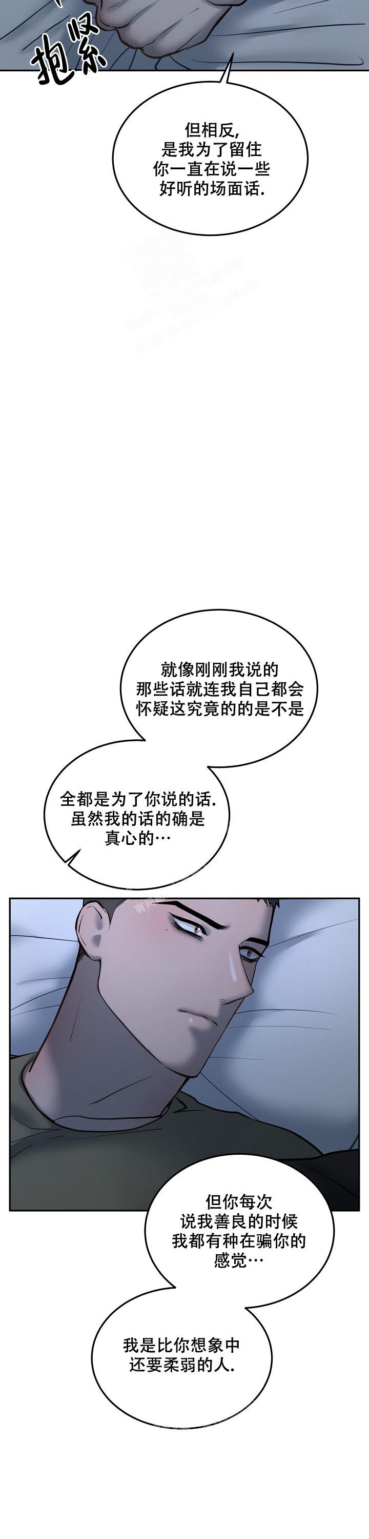 初恋的改变漫画,第73话1图