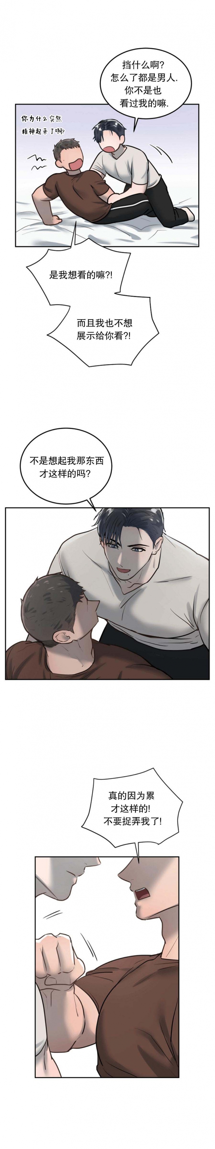 初恋的改变漫画,第34话2图