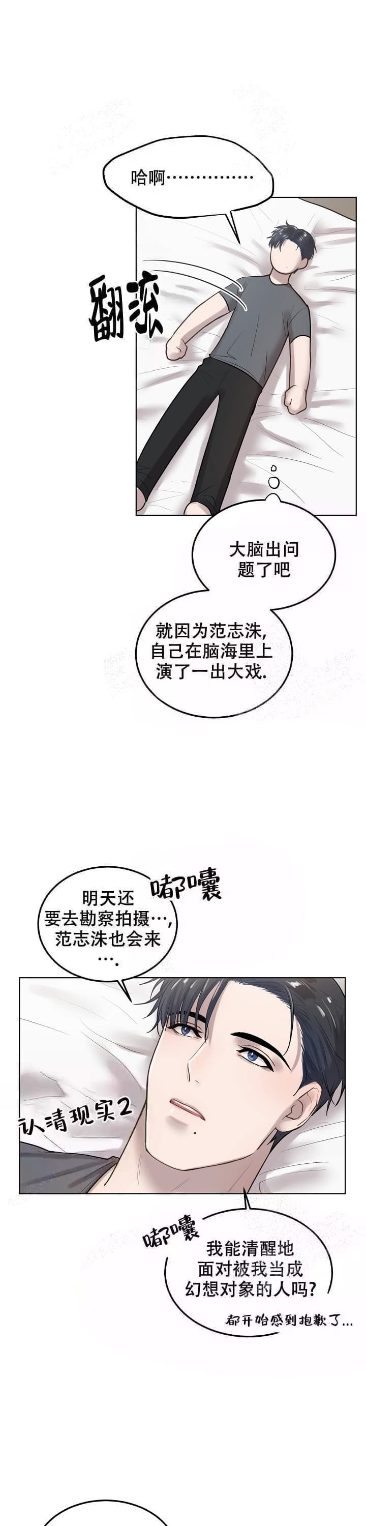 初恋的改变漫画,第14话2图