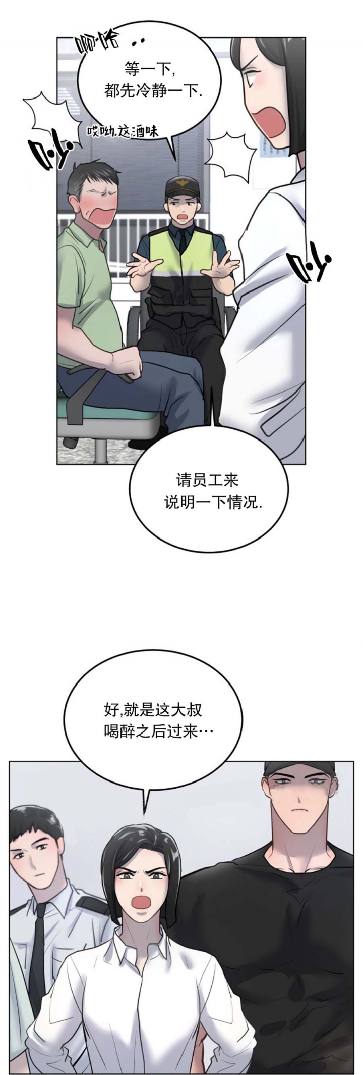 初恋的改变漫画,第29话2图