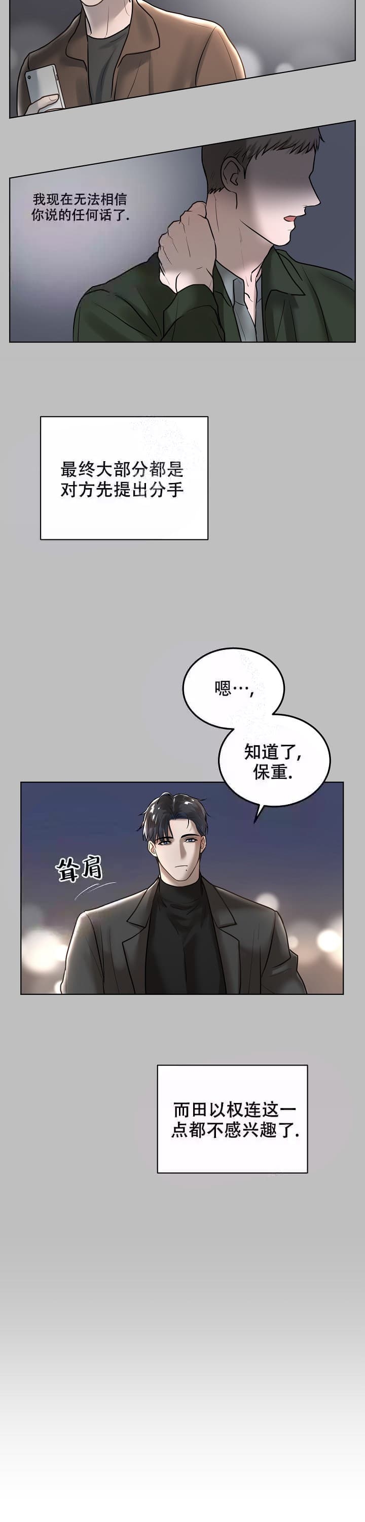 初恋的改变漫画,第13话2图