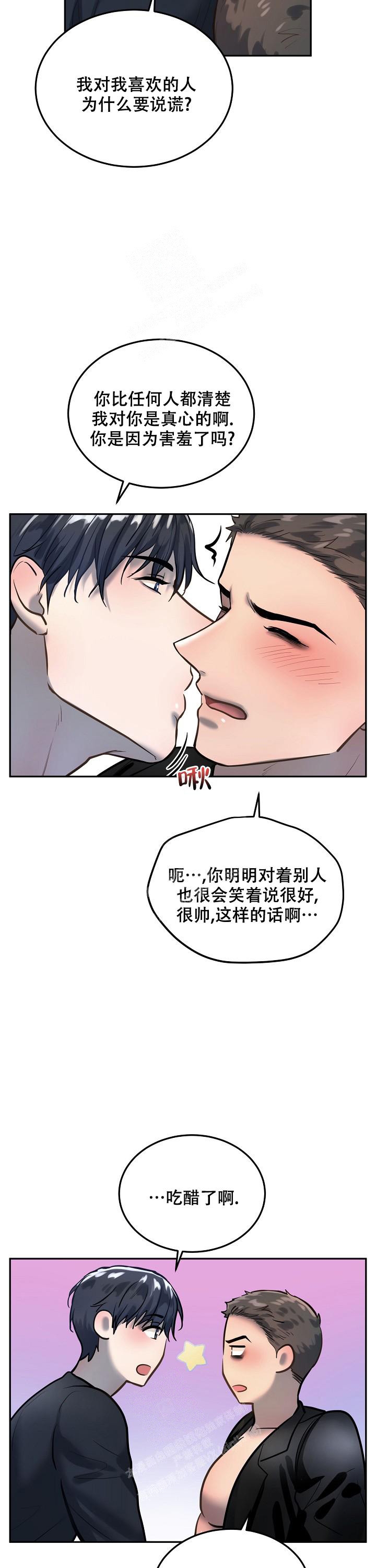 初恋的改变漫画,第75话2图