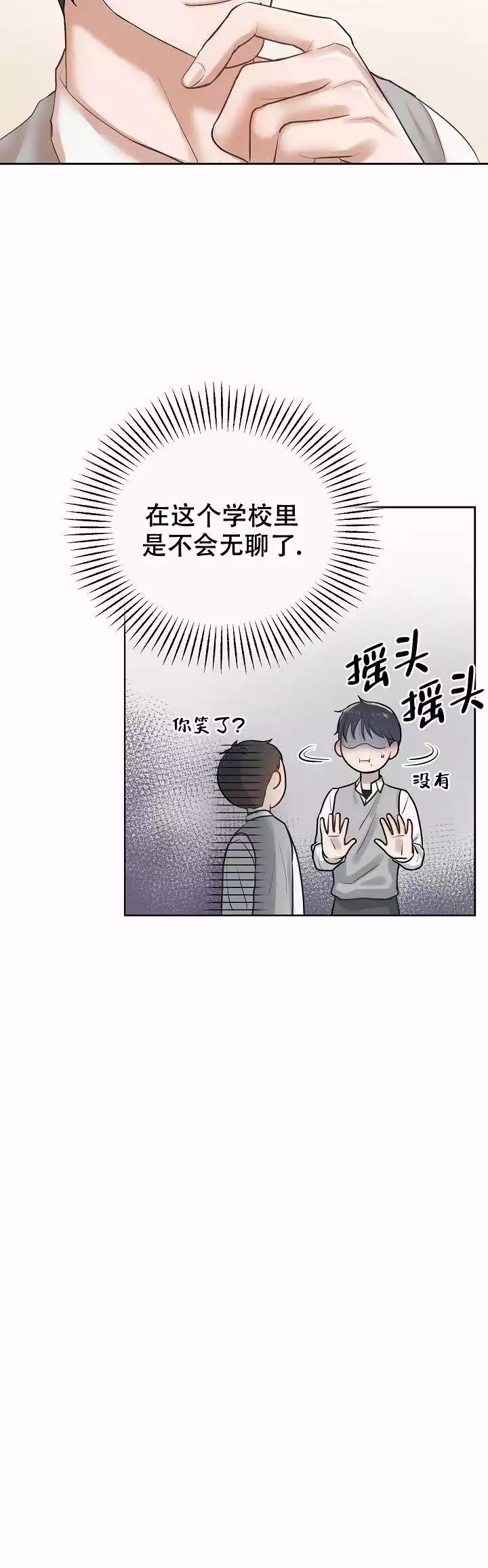 初恋的改变漫画,第5话1图