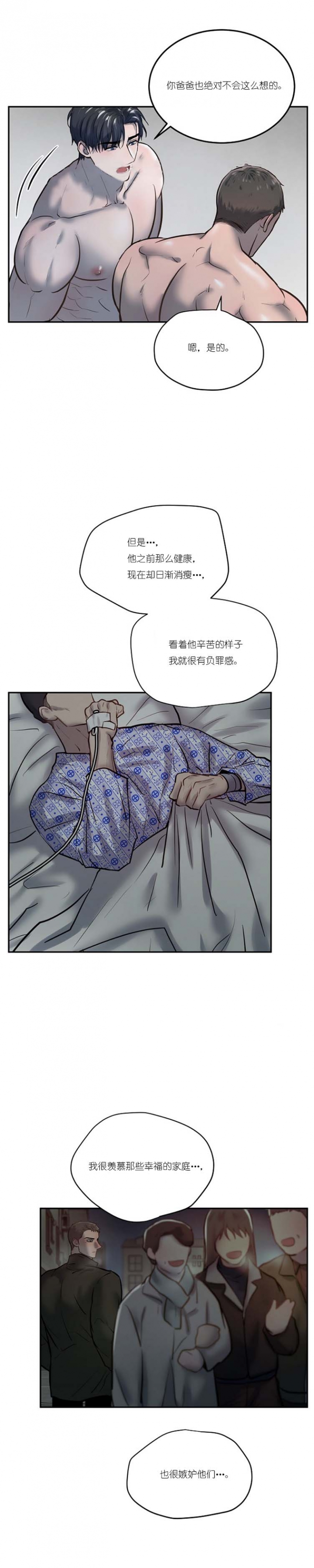 初恋的改变漫画,第54话1图