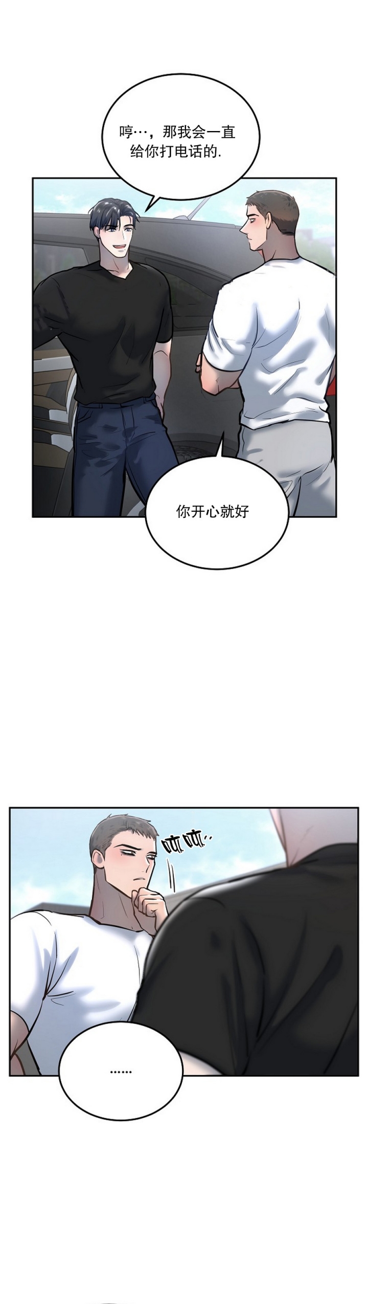 初恋的改变的漫画漫画,第62话1图