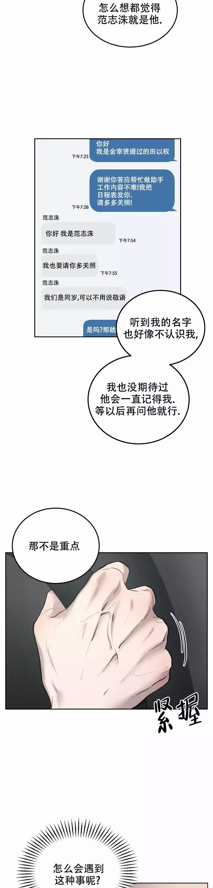 初恋的改变漫画,第1话2图