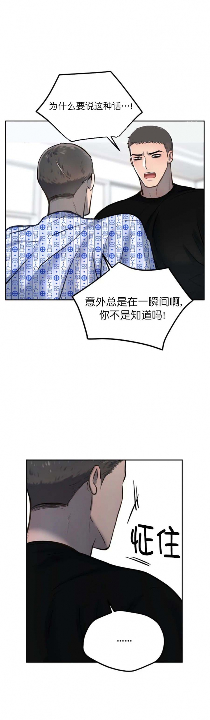 初恋的改变漫画,第59话2图