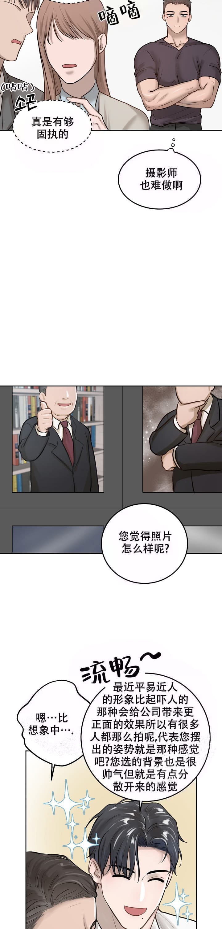 初恋的改变漫画,第9话1图