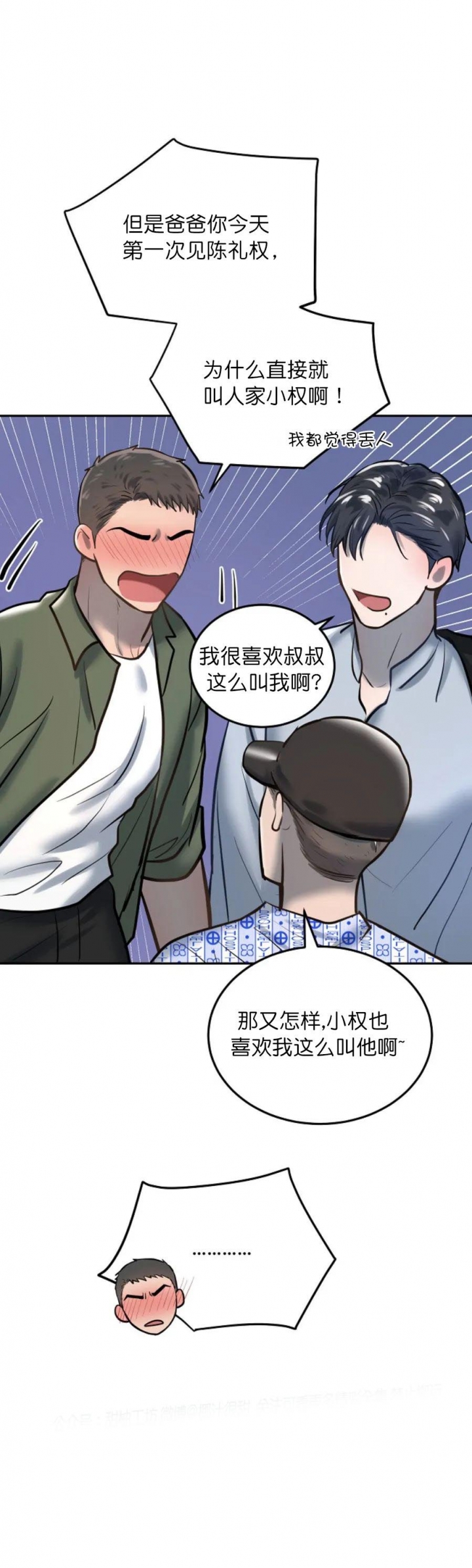 初恋的改变漫画,第56话2图
