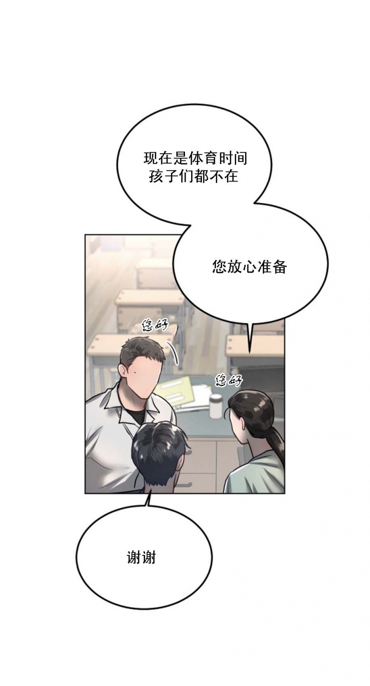 初恋的改变漫画,第24话2图