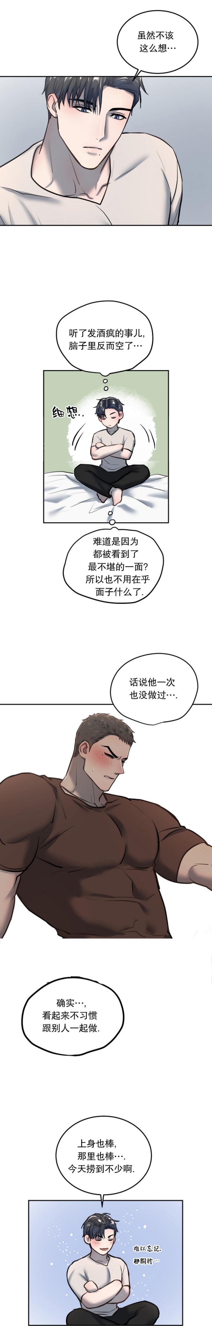 初恋的改变漫画,第36话2图