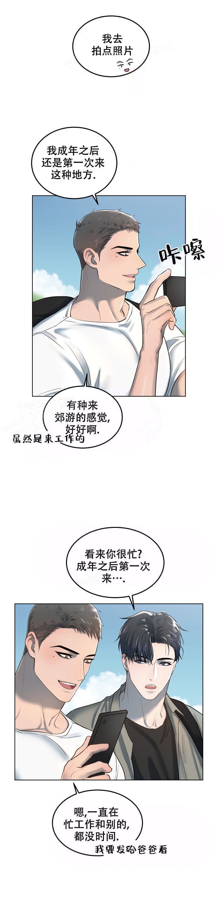 初恋的改变漫画,第16话1图