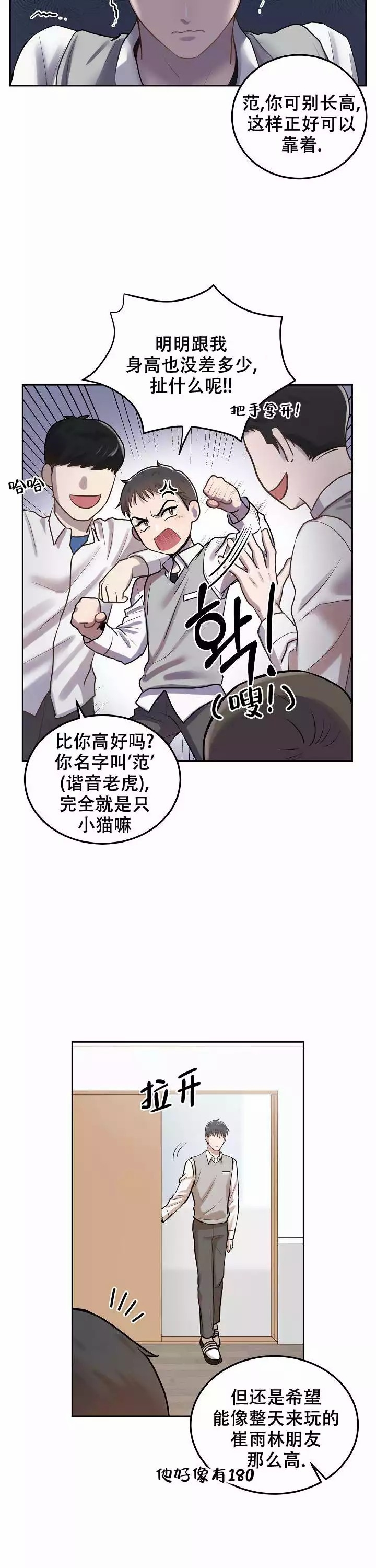 初恋的改变漫画,第4话1图