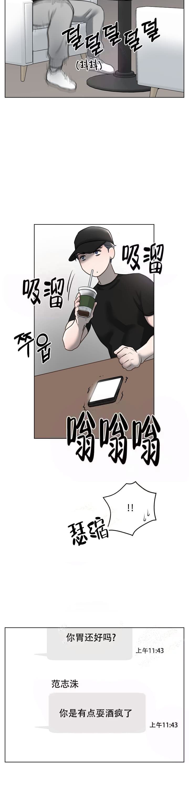 初恋的改变漫画,第21话2图