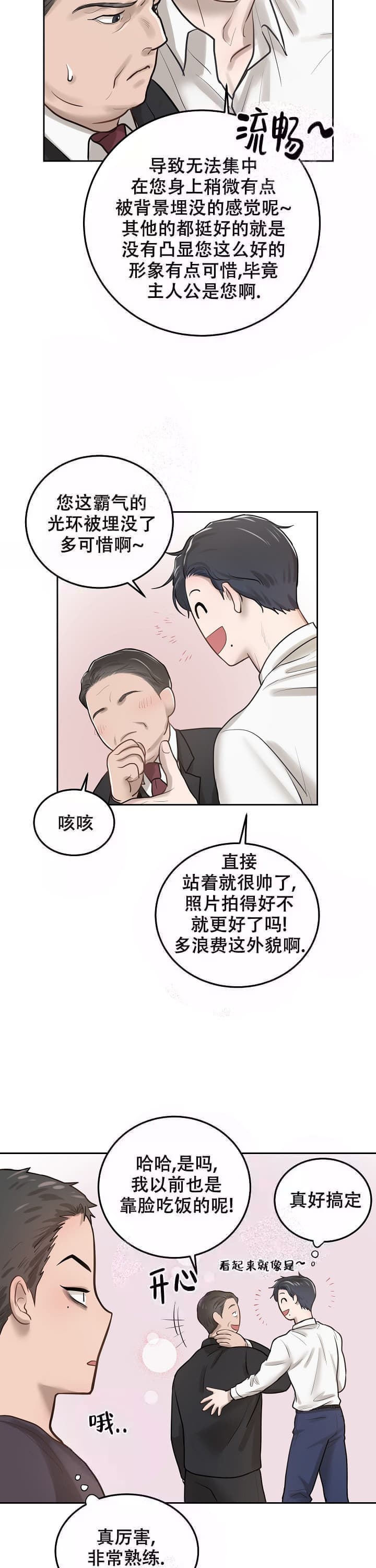 初恋的改变漫画,第9话2图