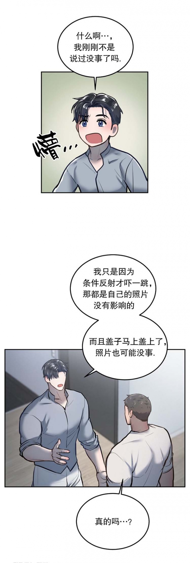 初恋的改变漫画,第39话2图