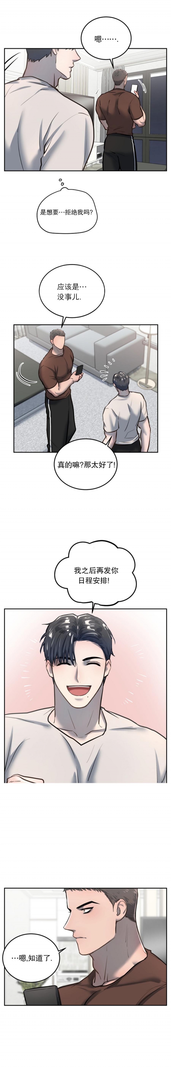 初恋的改变漫画,第36话2图