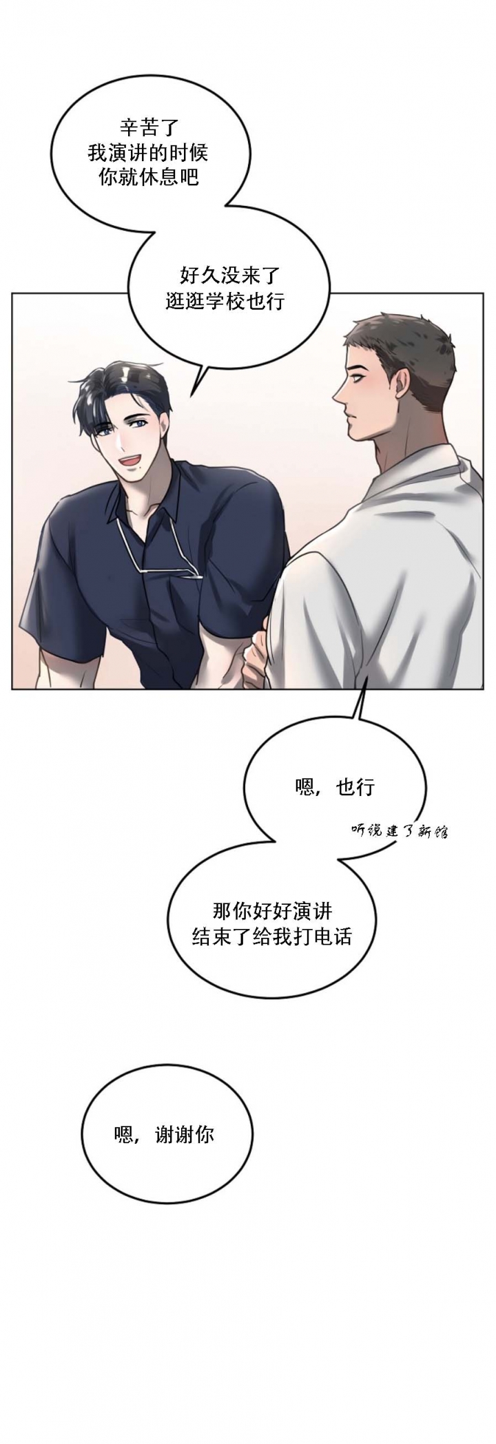 初恋的改变漫画,第24话1图