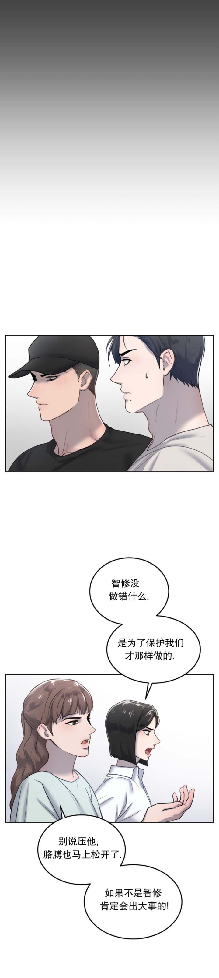 初恋的改变漫画,第30话2图