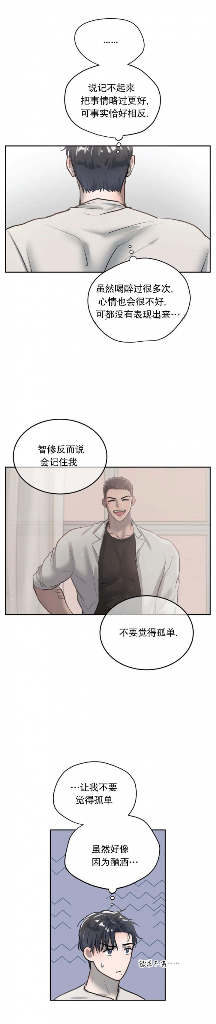 初恋的改变漫画,第33话2图
