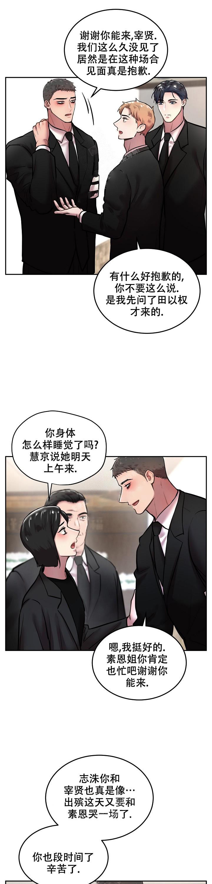 初恋的改变漫画,第65话2图