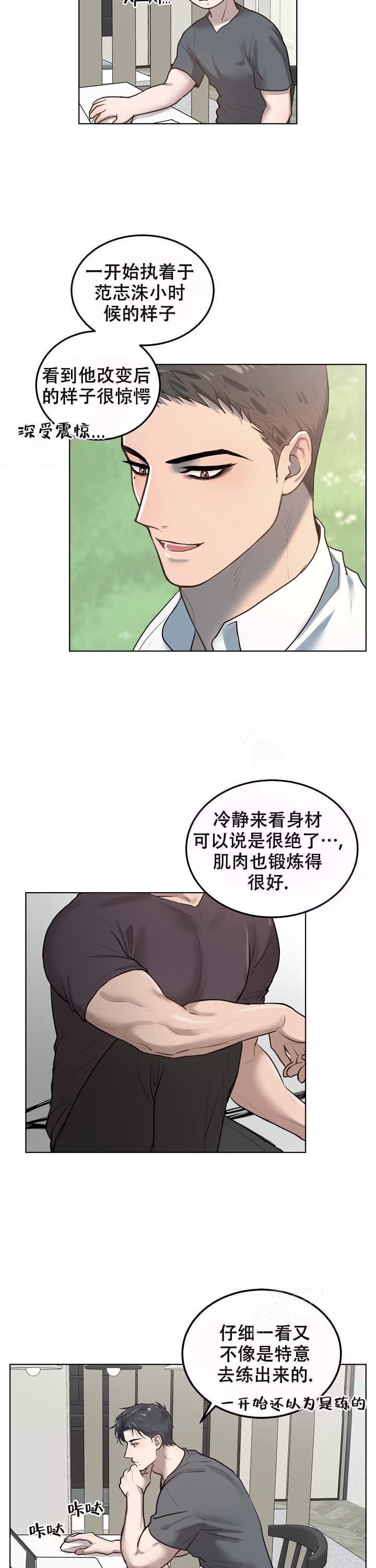 初恋的改变的漫画漫画,第12话2图