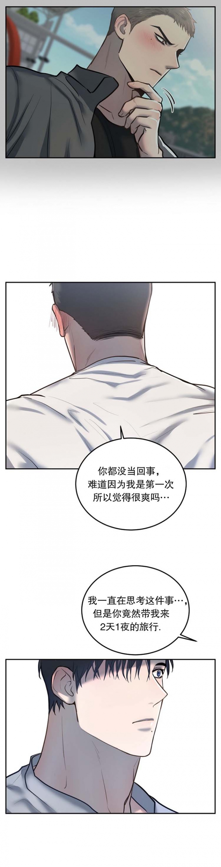 初恋的改变漫画,第39话2图