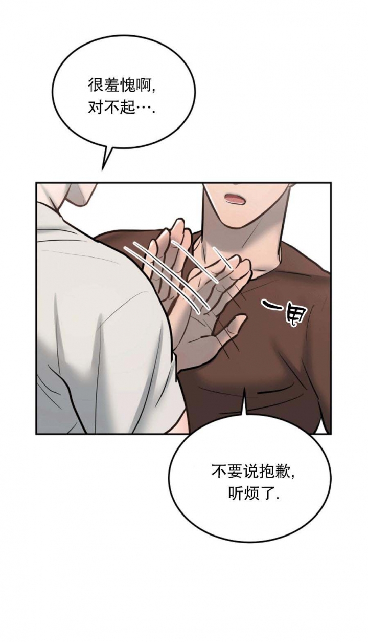 初恋的改变漫画,第33话1图
