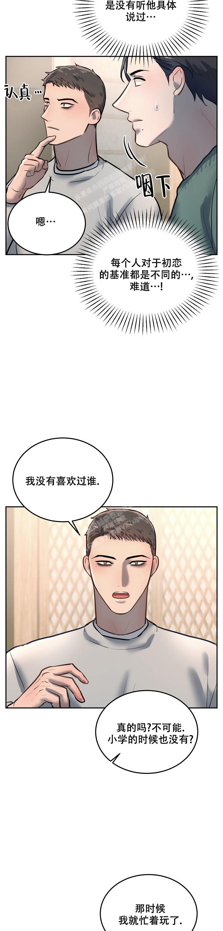 初恋的改变漫画,第76话2图