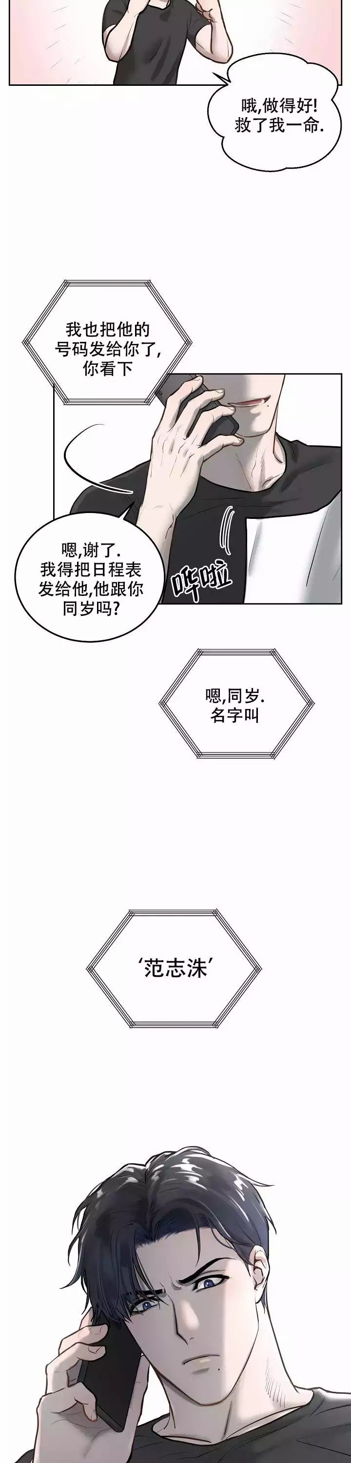 初恋的改变漫画,第2话2图