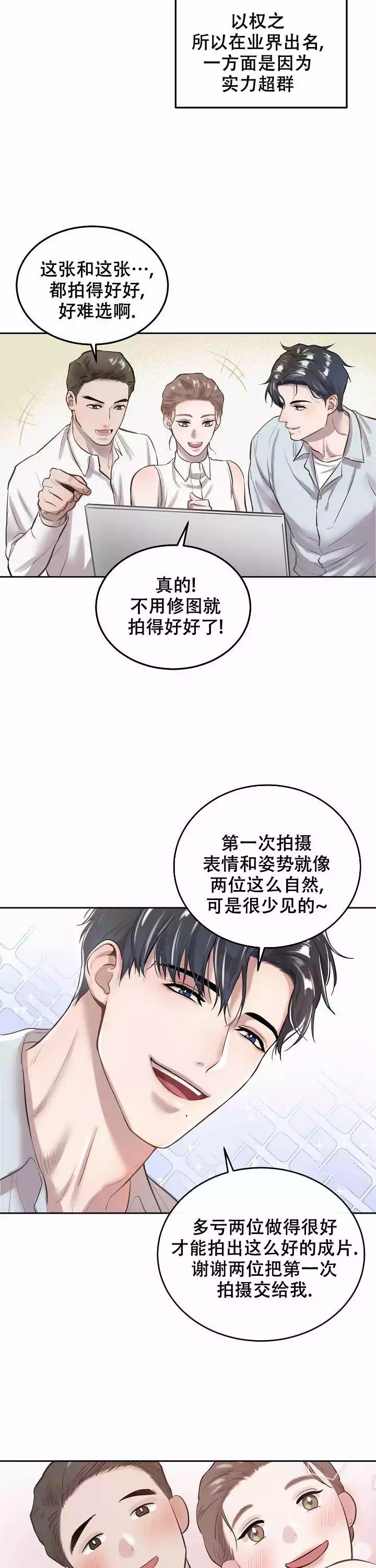 初恋的改变漫画,第1话1图