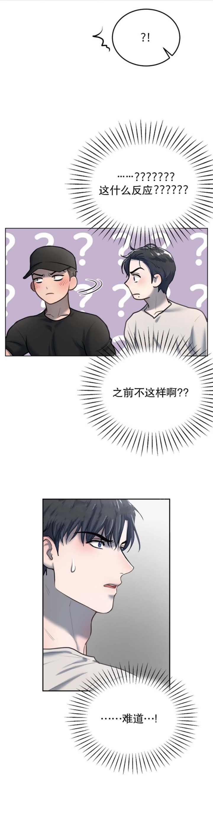 初恋的改变漫画,第30话2图