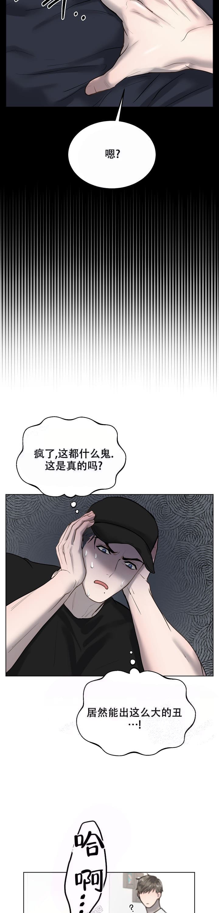 初恋的改变的漫画漫画,第22话1图