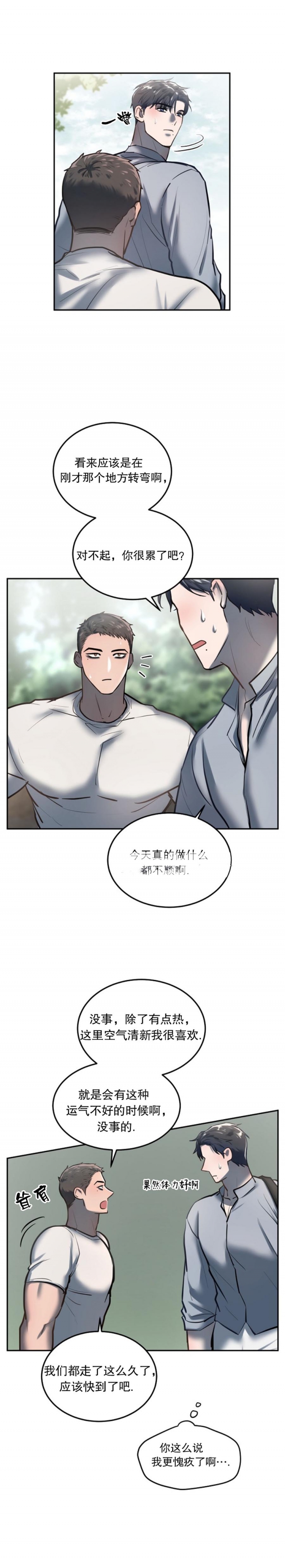 初恋的改变漫画,第37话2图