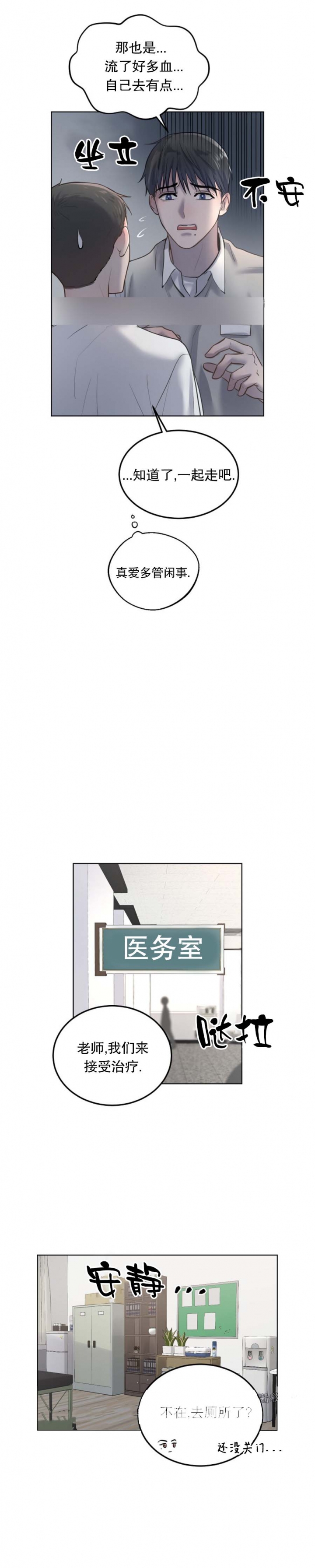 初恋的改变的漫画漫画,第26话1图