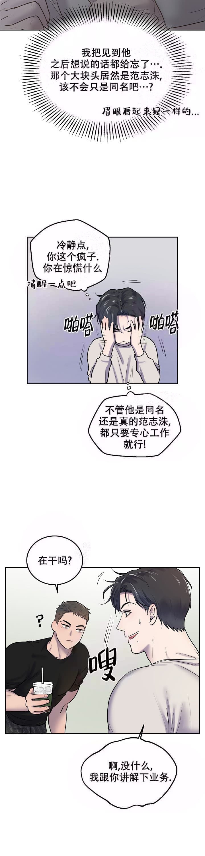 初恋的改变漫画,第7话1图