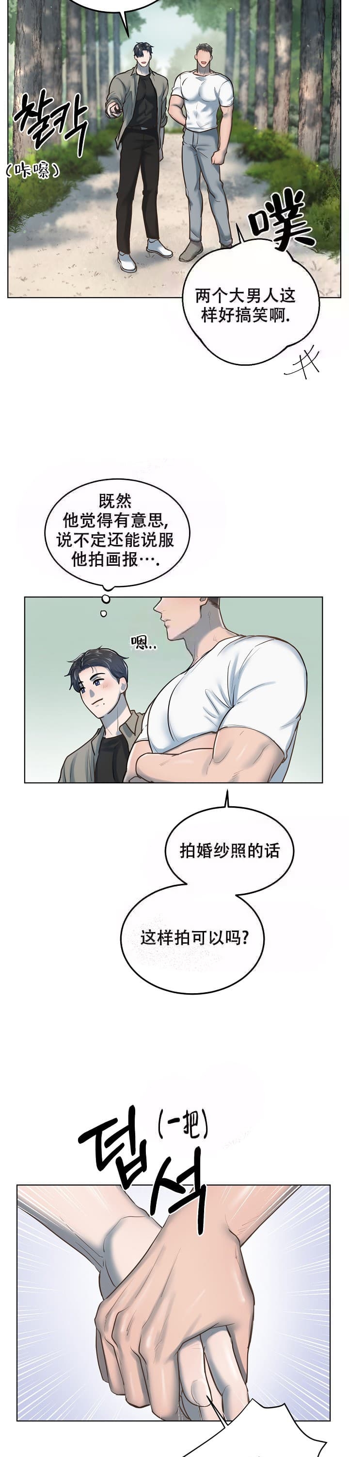 初恋的改变漫画,第16话1图