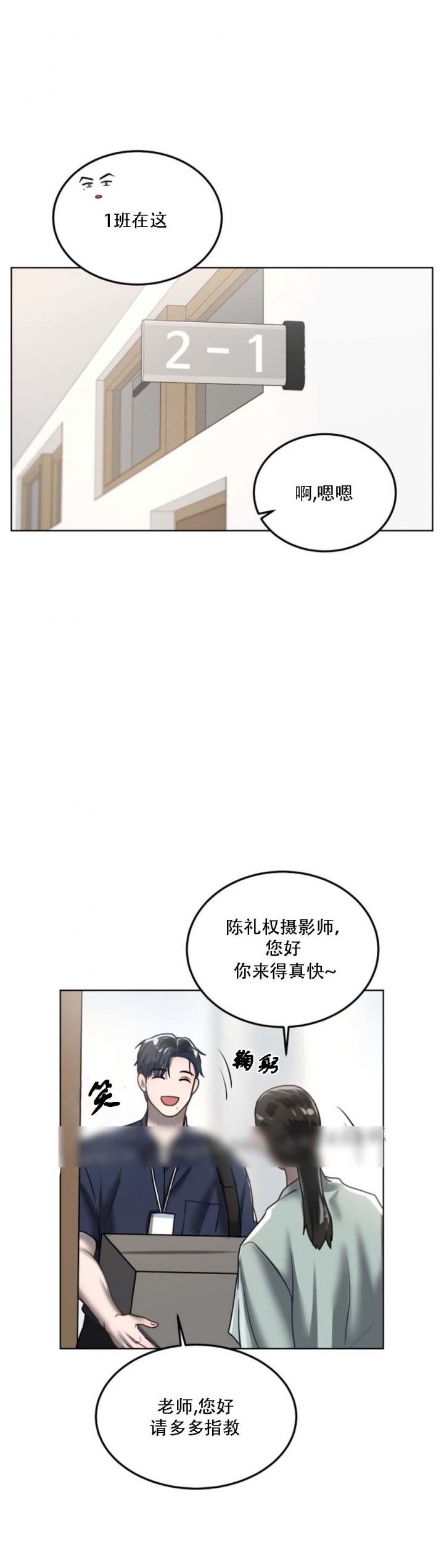 初恋的改变漫画,第24话1图