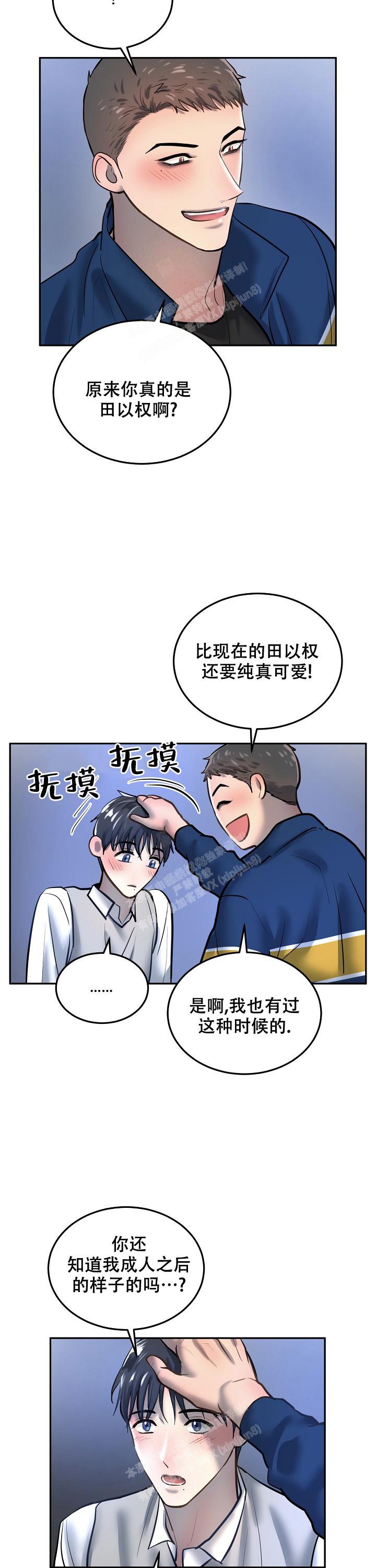 初恋的改变漫画,第79话1图