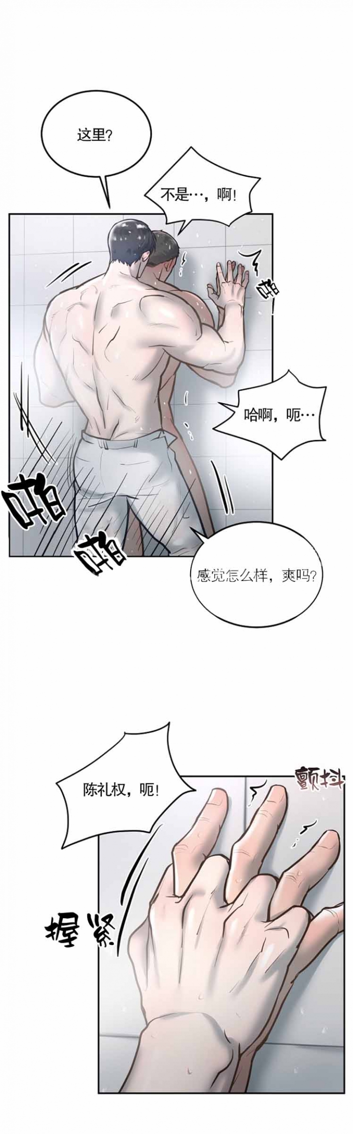 初恋的改变漫画,第43话2图