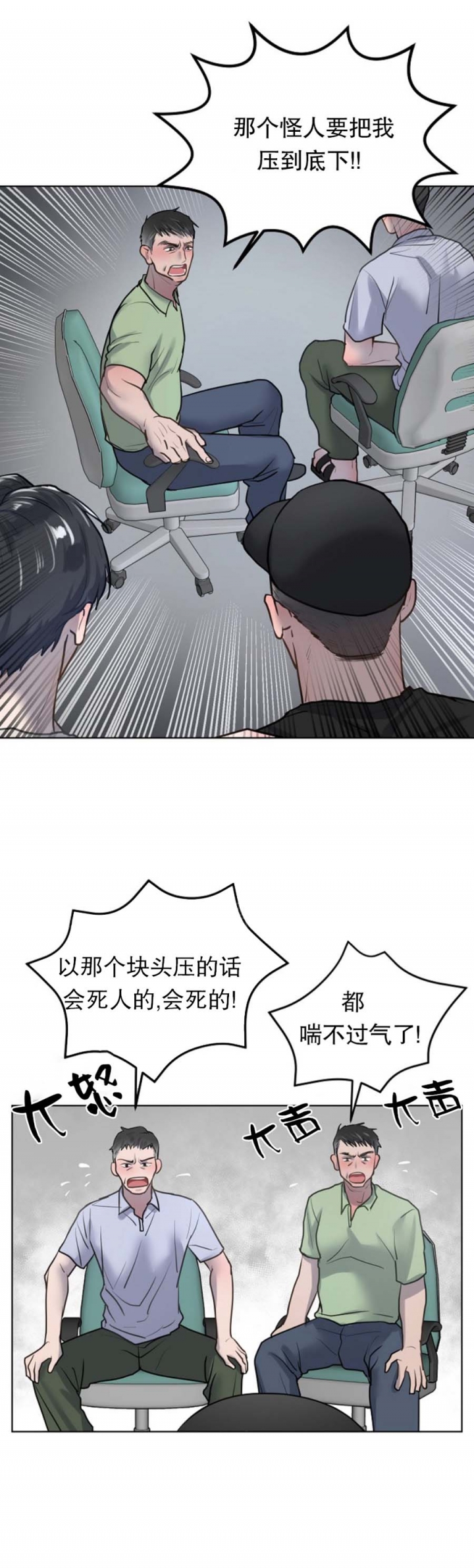 初恋的改变漫画,第29话2图