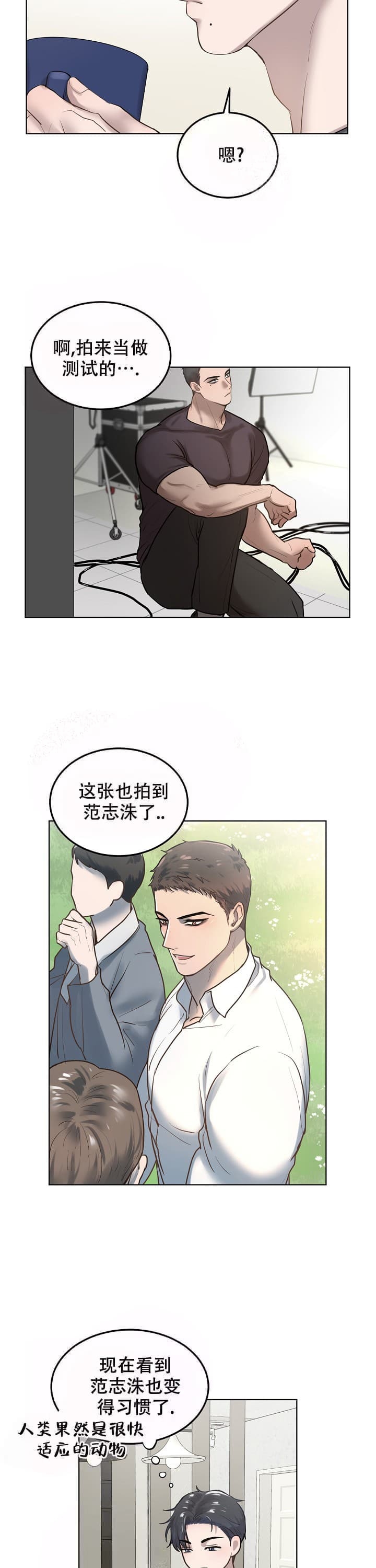 初恋的改变的漫画漫画,第12话1图