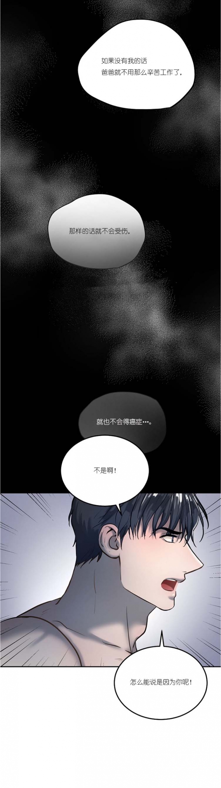 初恋的改变漫画,第54话2图