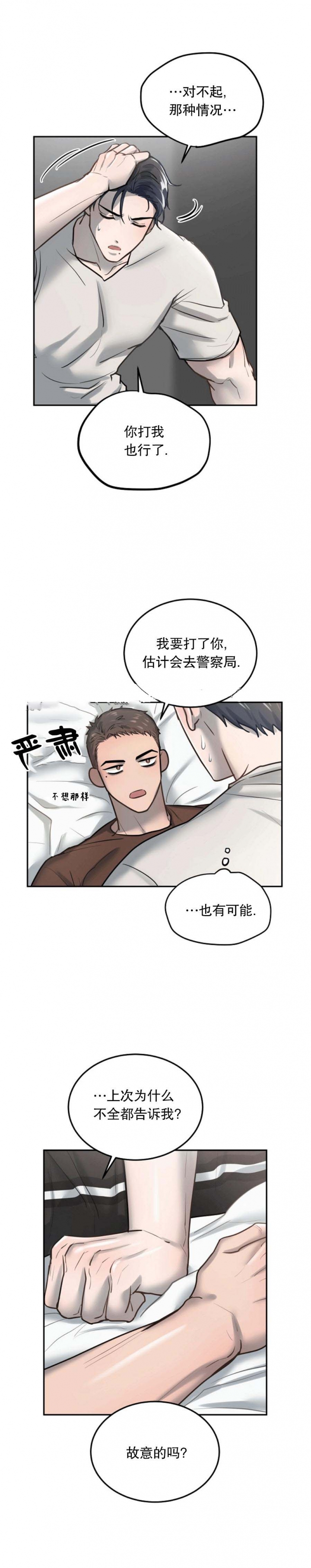 初恋的改变漫画,第33话2图