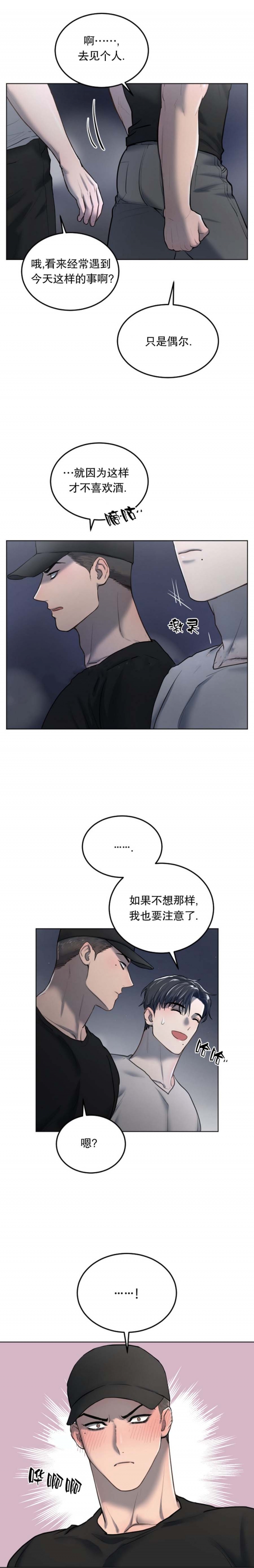 初恋的改变漫画,第30话1图