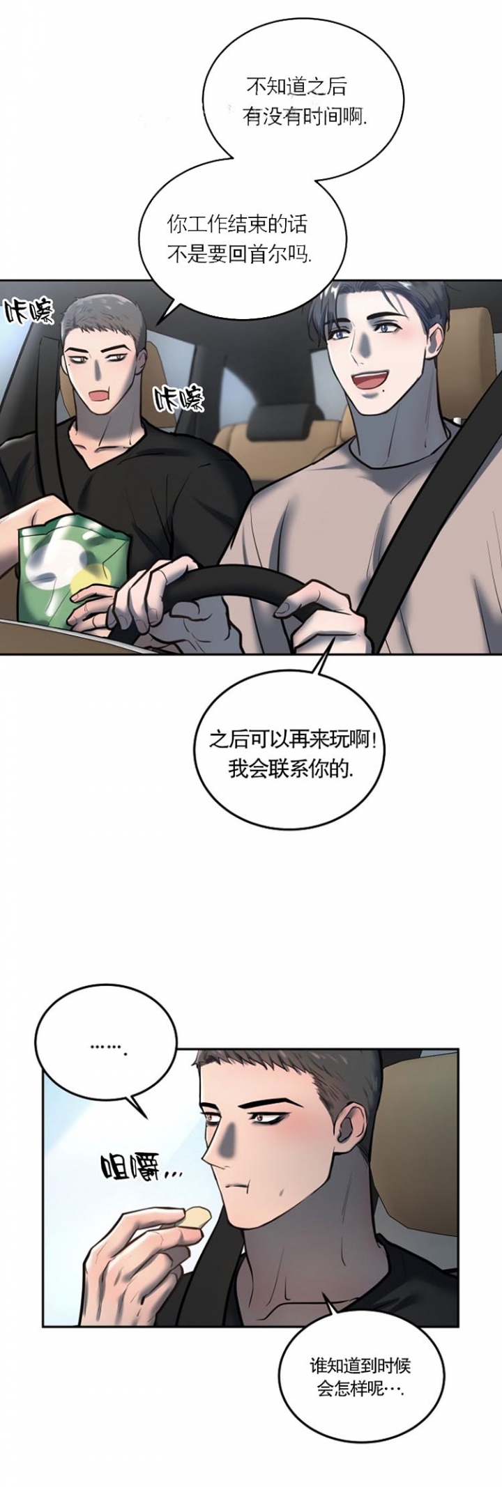 初恋的改变漫画,第45话1图