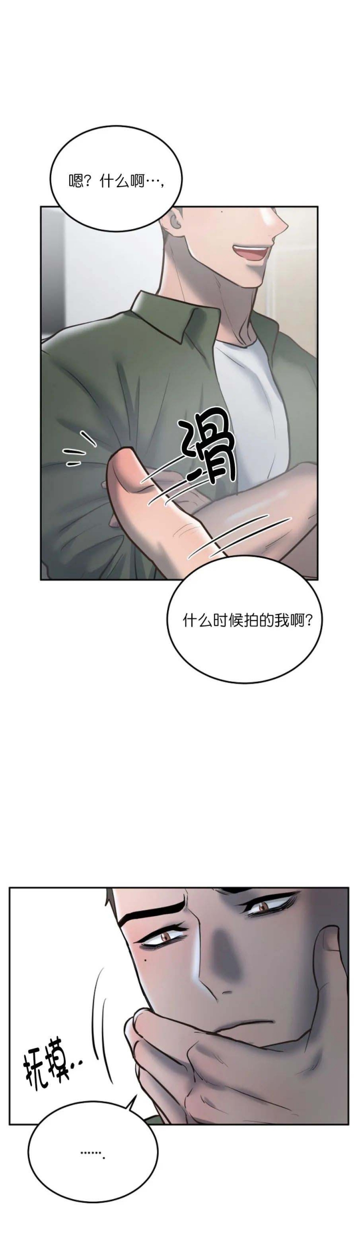 初恋的改变漫画,第59话1图