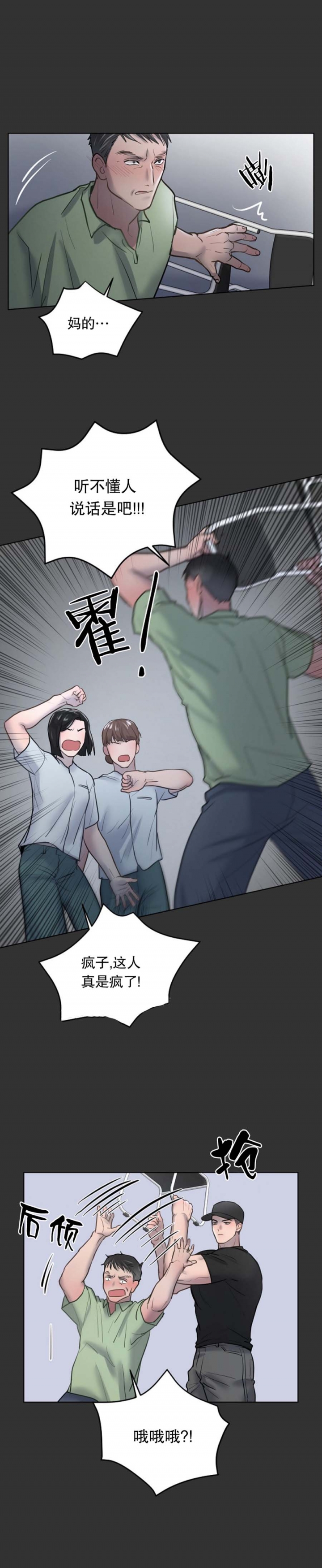 初恋的改变漫画,第29话1图